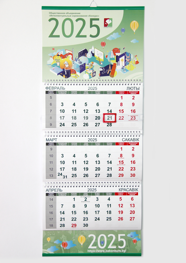 Квартальный календарь